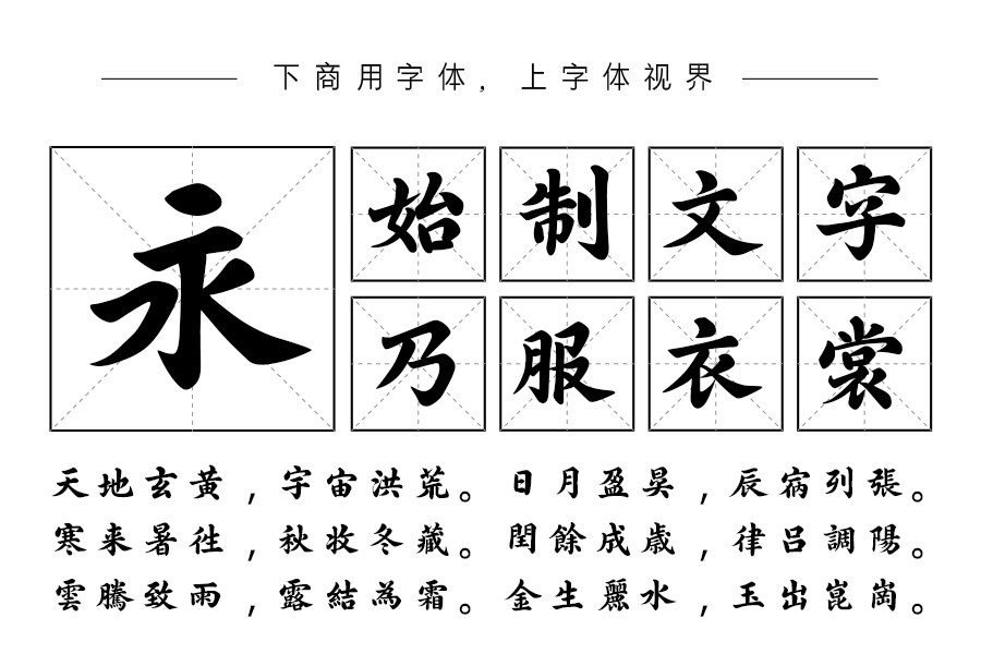 邯郸(朝)榜书千字文
