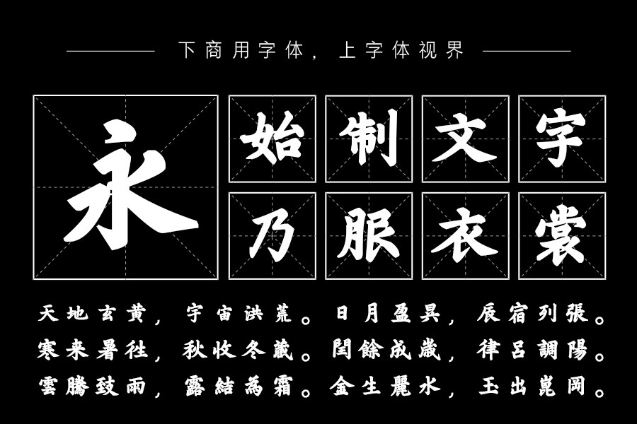 邯郸(朝)韩濩千字文
