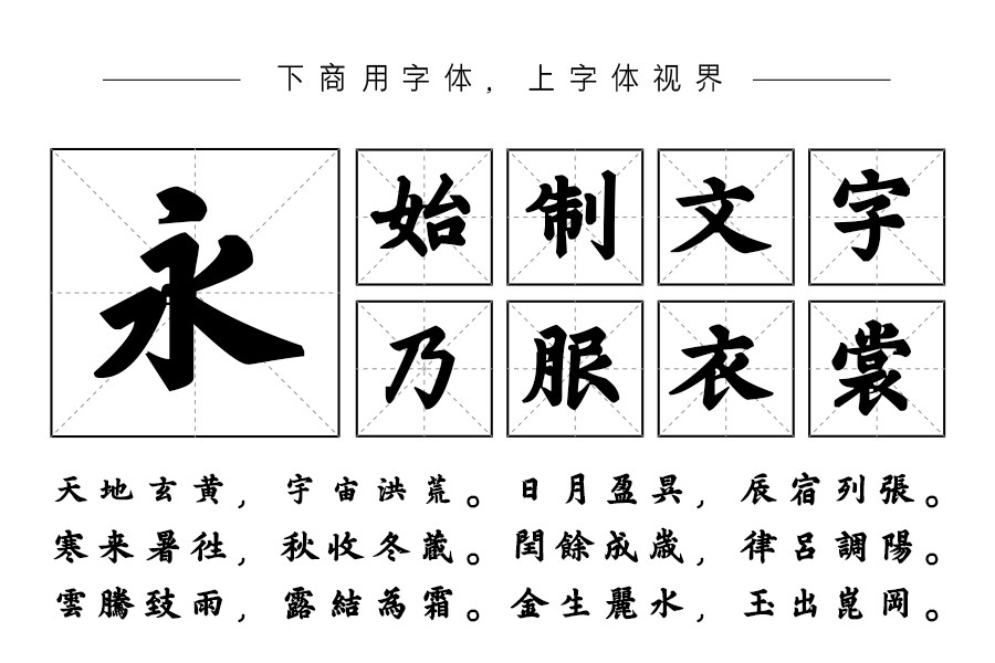 邯郸(朝)韩濩千字文