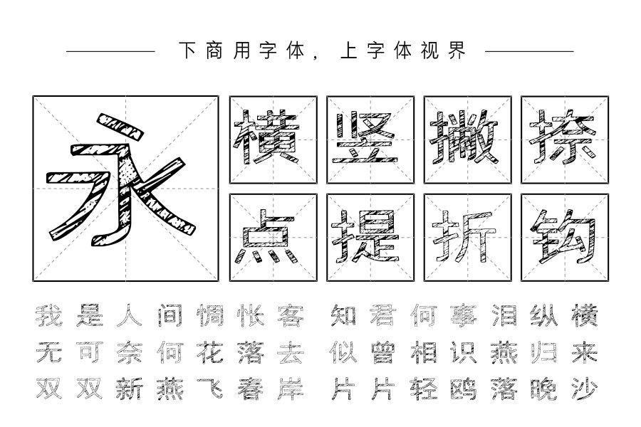 邯郸粉笔中黑体