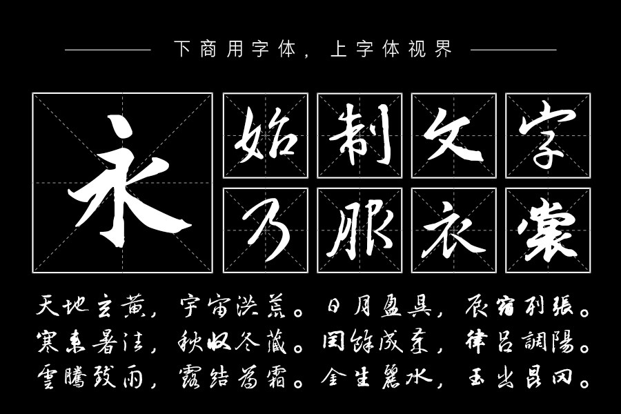 邯郸(晋)王羲之千字文