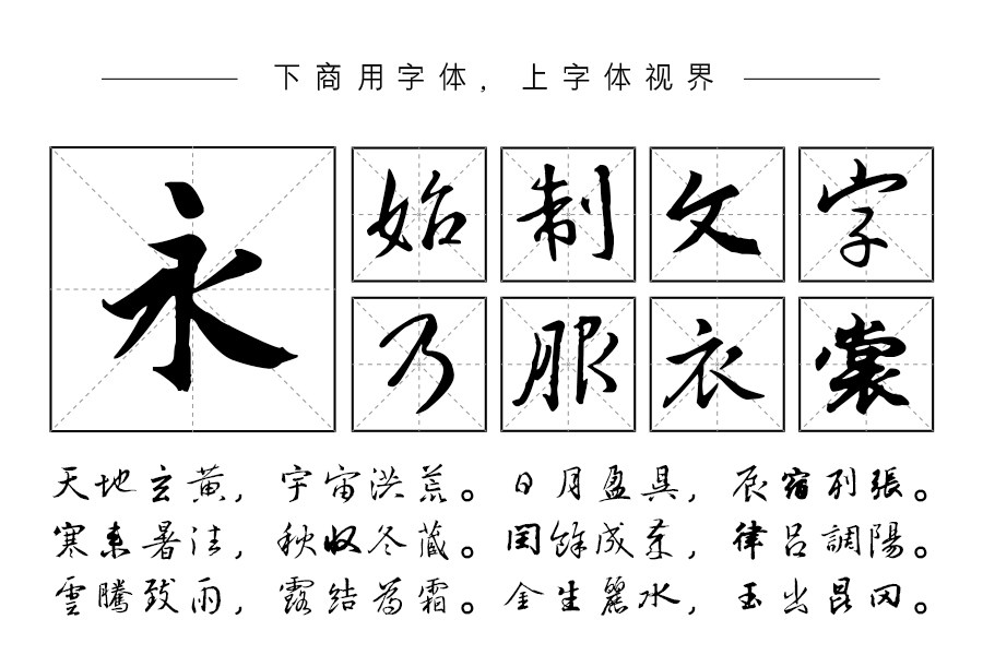 邯郸(晋)王羲之千字文