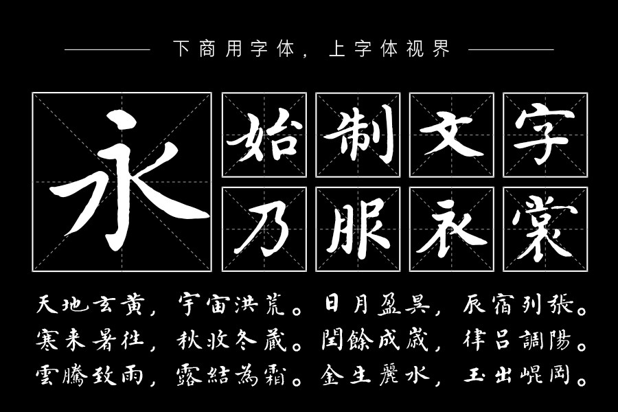 邯郸(明)沈度千字文