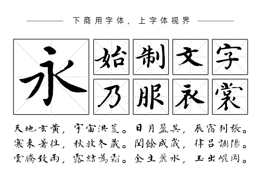 邯郸(明)沈度千字文