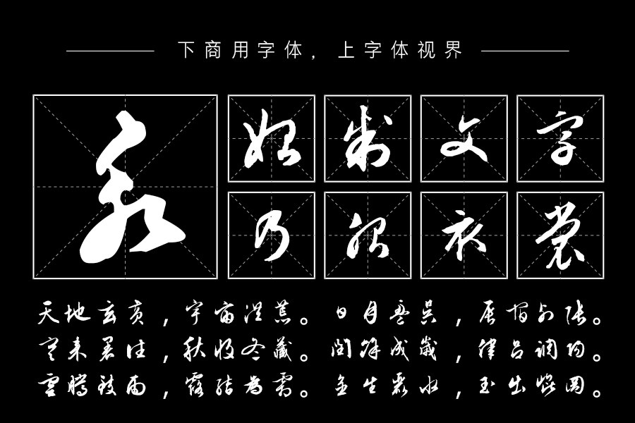 邯郸(明)文征明千字文