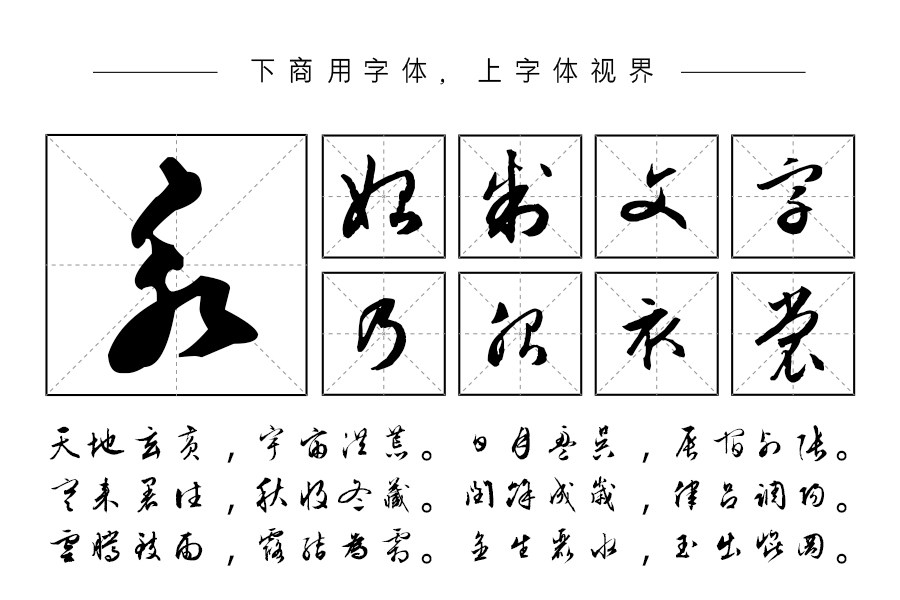邯郸(明)文征明千字文
