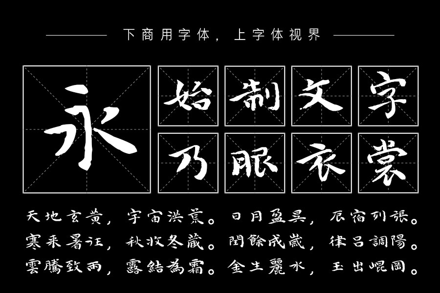 邯郸(明)祝允明千字文