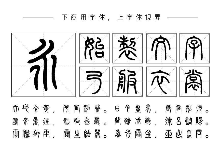 邯郸(清)邓石如千字文