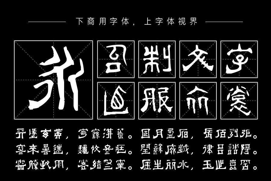 邯郸(清)傅山隶书千字文