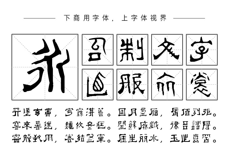 邯郸(清)傅山隶书千字文