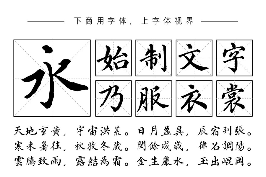 邯郸(清)梁同书千字文