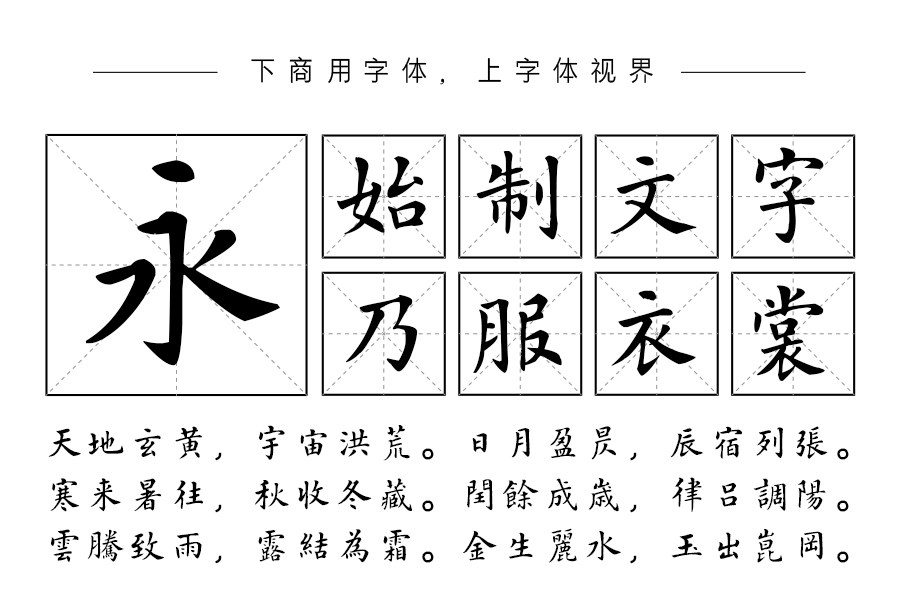 邯郸(清)潘龄皋千字文