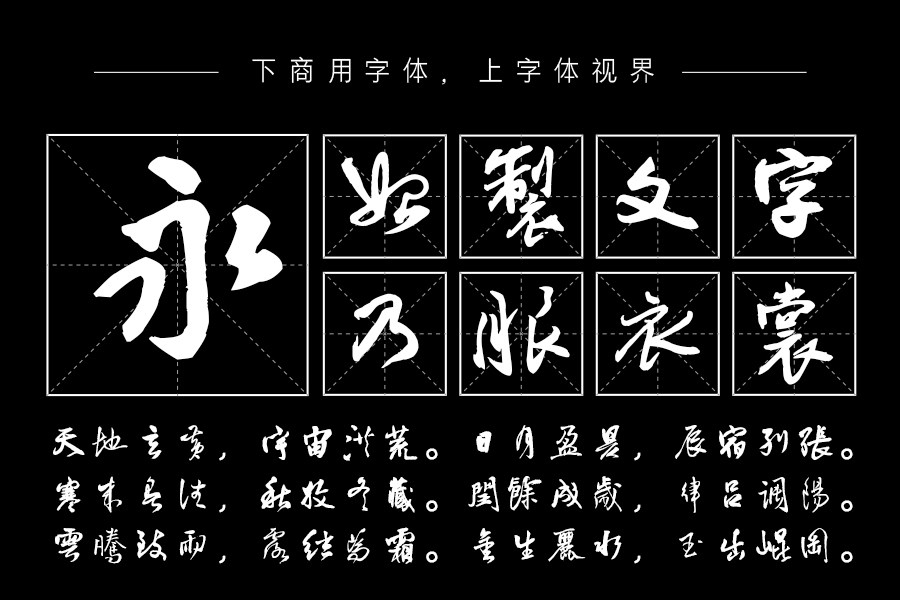 邯郸(清)王铎千字文