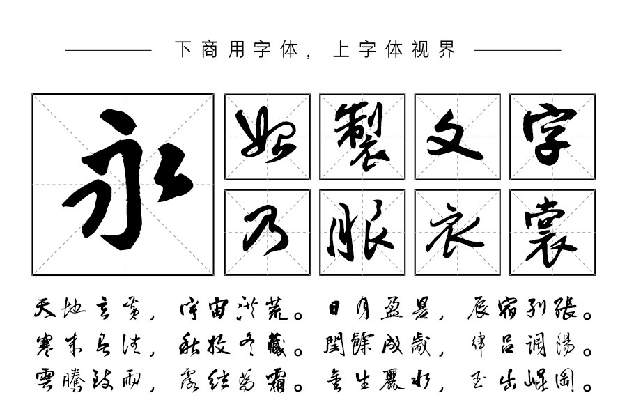 邯郸(清)王铎千字文
