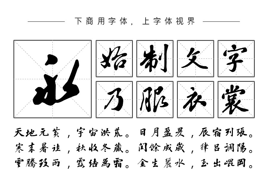 邯郸(清)张謇行书千字文