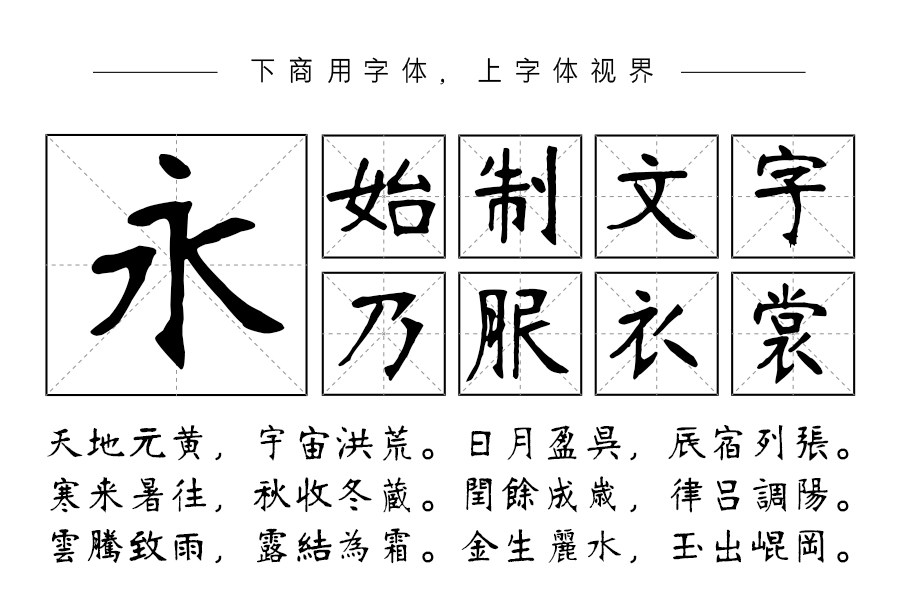 邯郸(清)张裕钊千字文