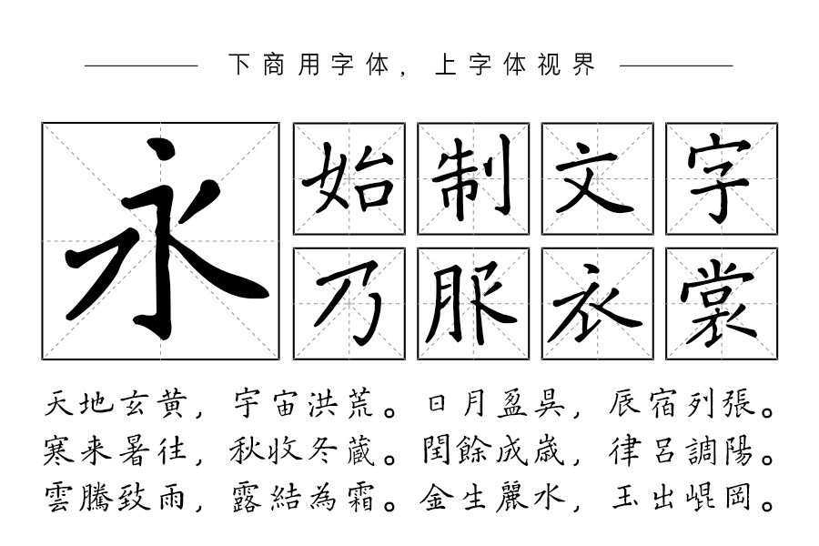 邯郸(日)卷菱湖千字文