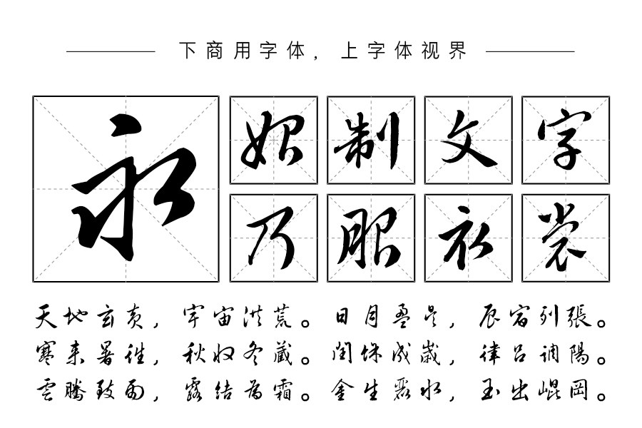 邯郸(日)源君岳千字文