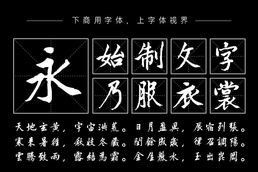 邯郸(宋)黄庭坚千字文