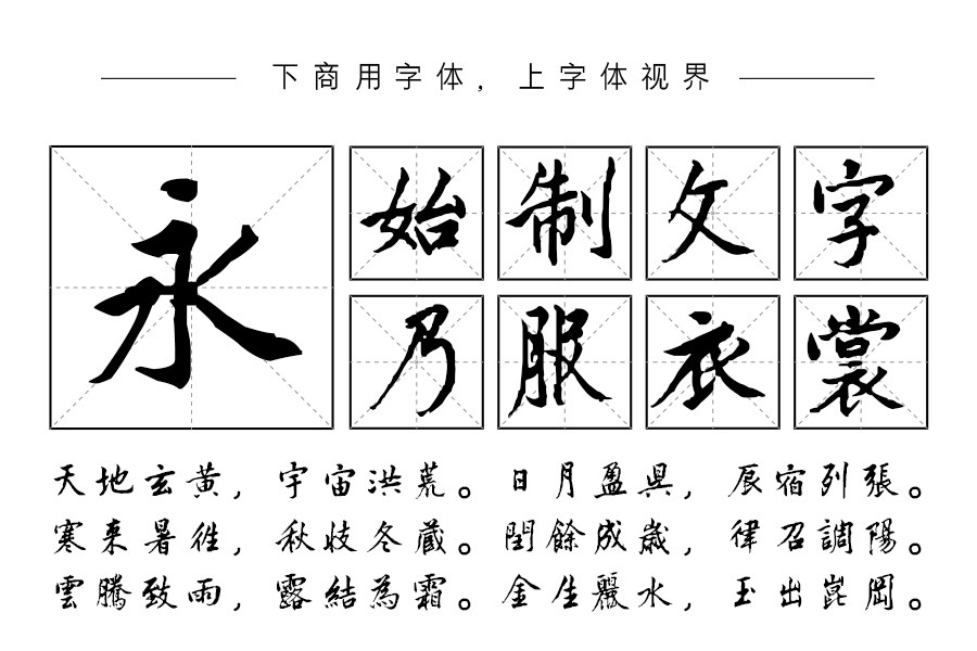 邯郸(宋)黄庭坚千字文