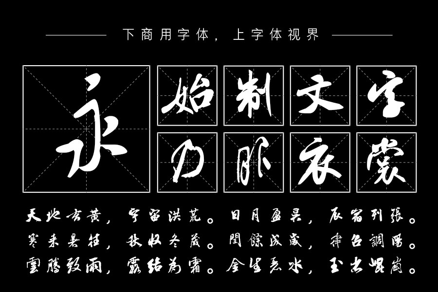 邯郸(宋)米芾千字文