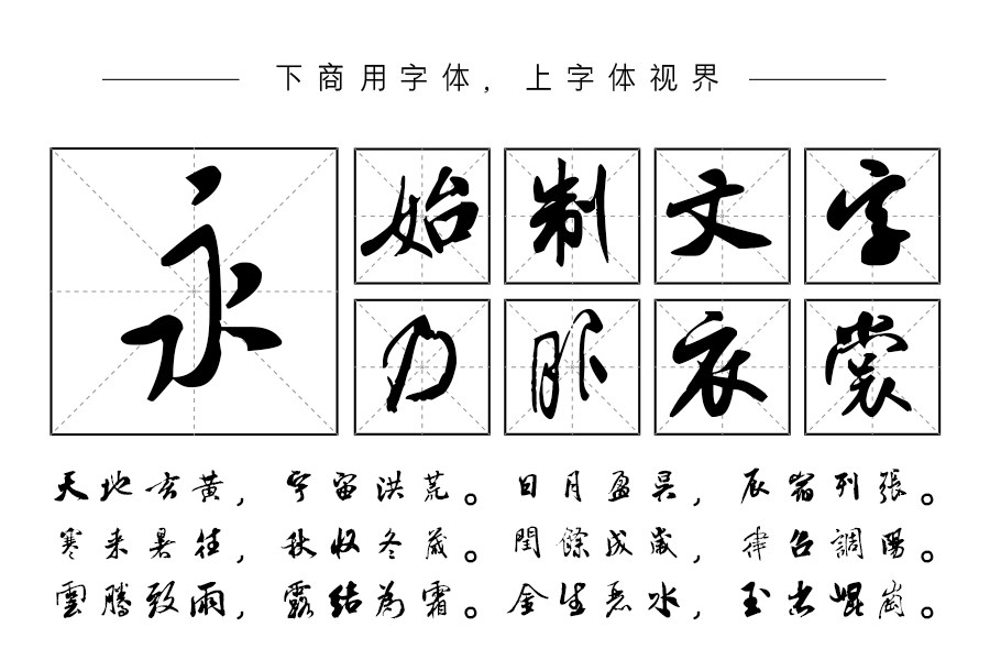 邯郸(宋)米芾千字文