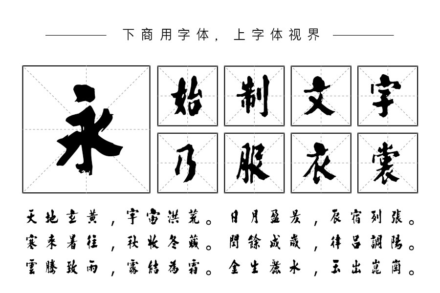 邯郸(宋)朱熹榜书千字文