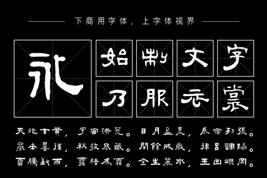 邯郸(现)王福庵千字文