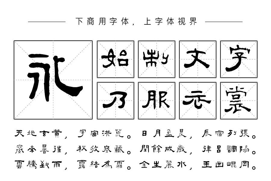 邯郸(现)王福庵千字文