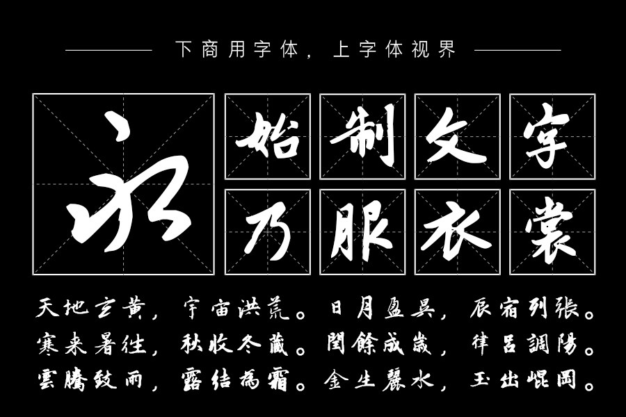 邯郸(元)赵孟頫千字文