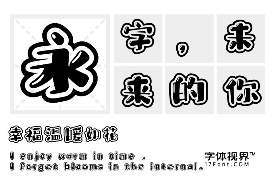 华光荷包蛋体 精