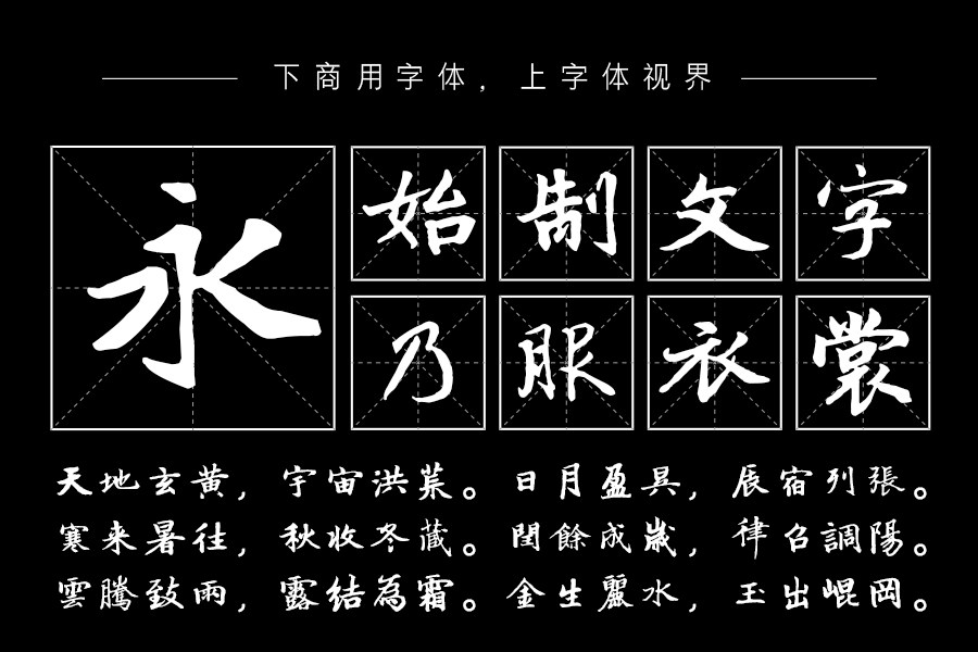 邯郸(元)班惟志行楷千字文