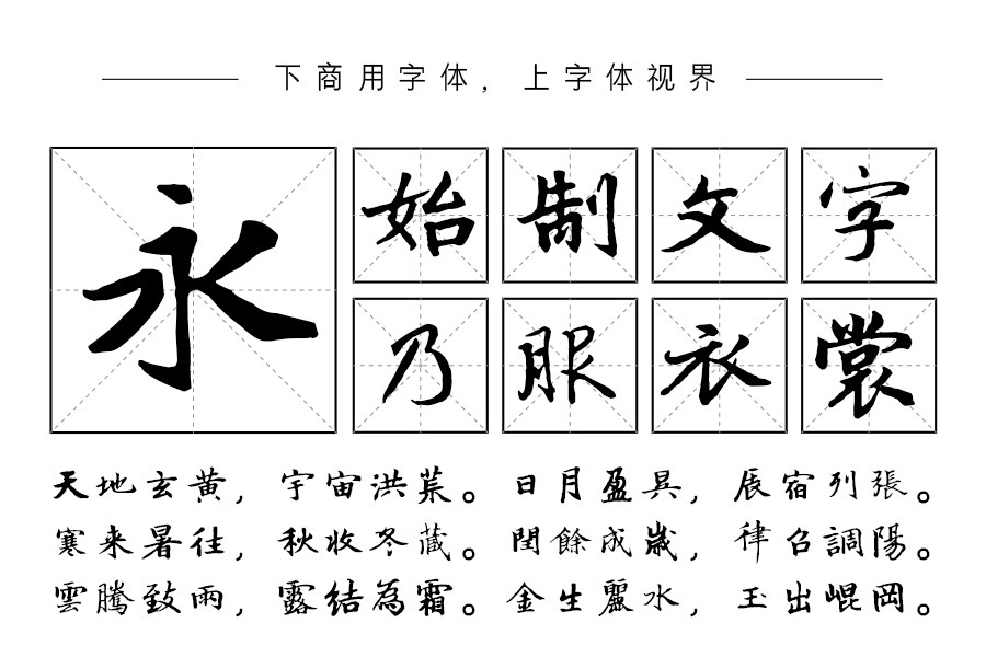 邯郸(元)班惟志行楷千字文