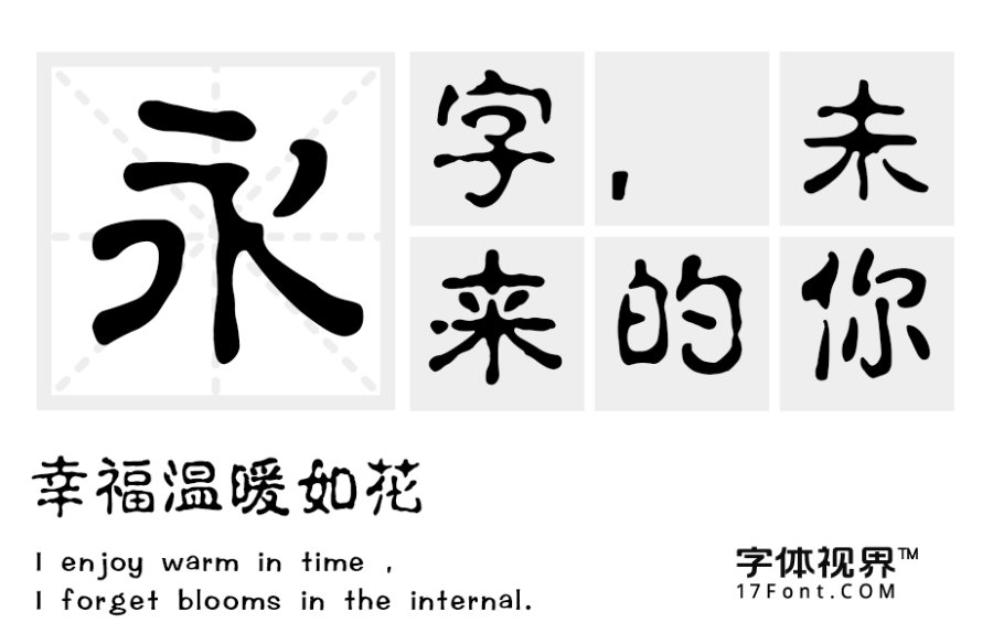 青鸟华光淡古印 精