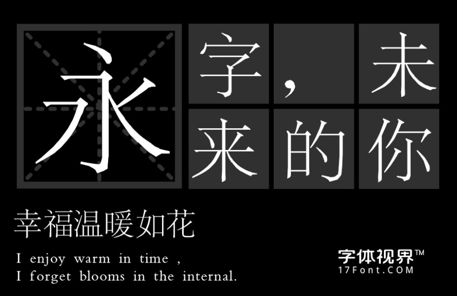 青鸟华光楷宋