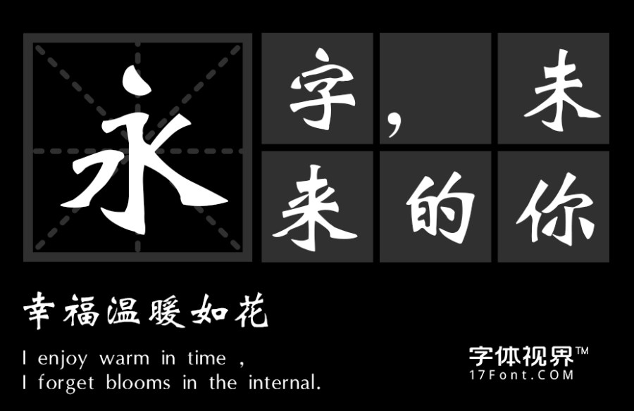 青鸟华光魏体 精