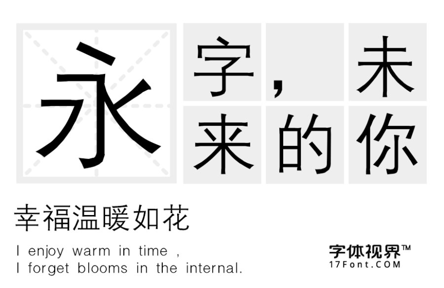 青鸟华光中等线 大字库