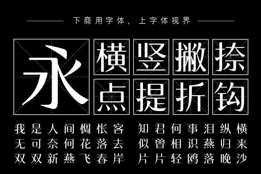 三极博雅宋简体-粗