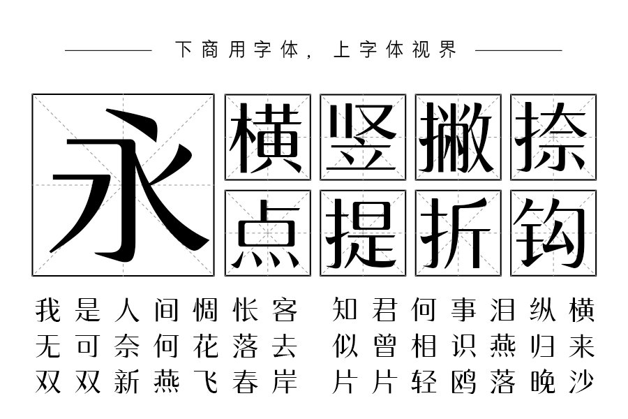 三极博雅宋简体-粗