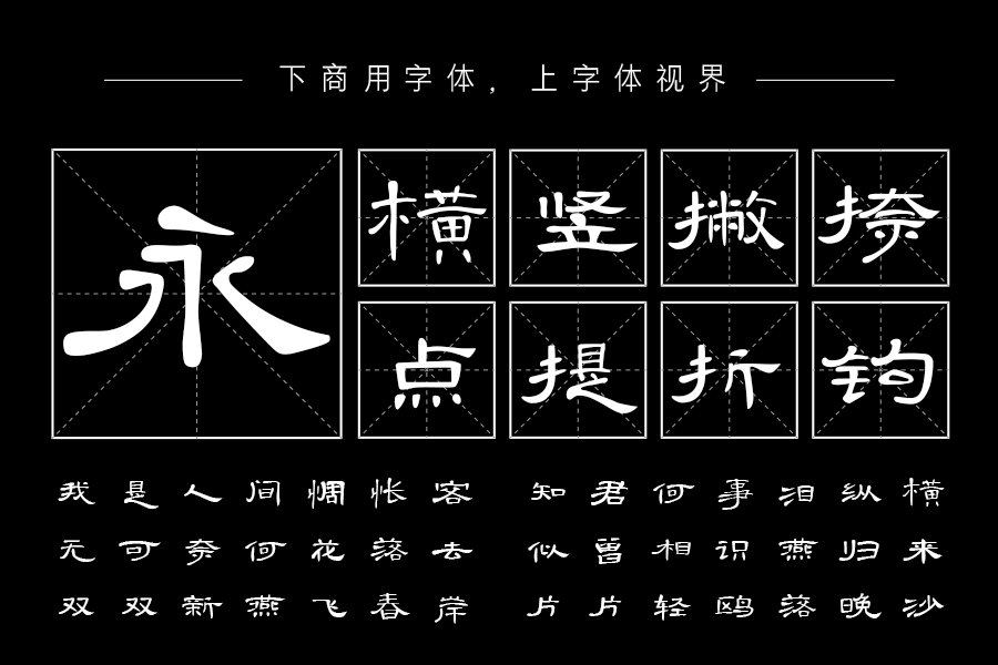 三极曹全碑隶书简