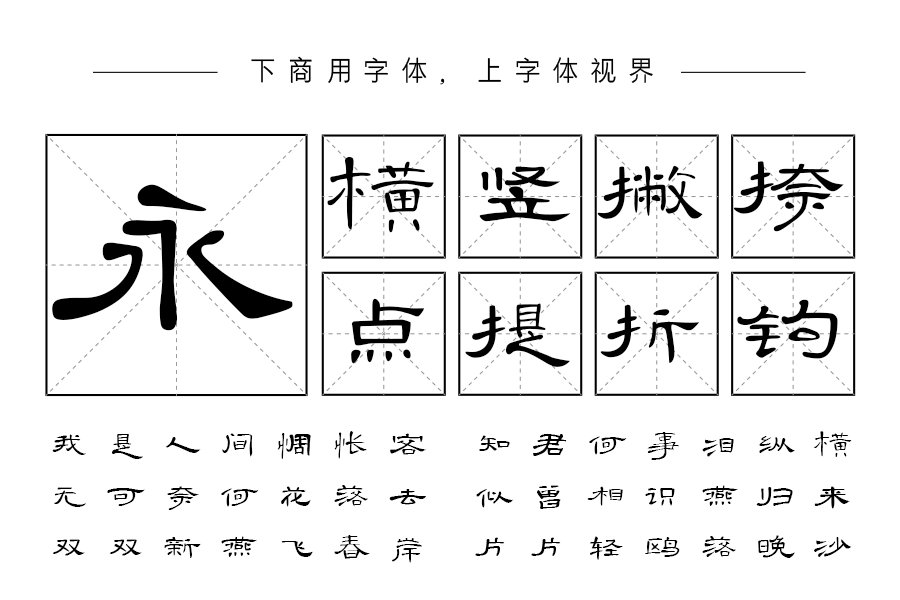 三极曹全碑隶书简