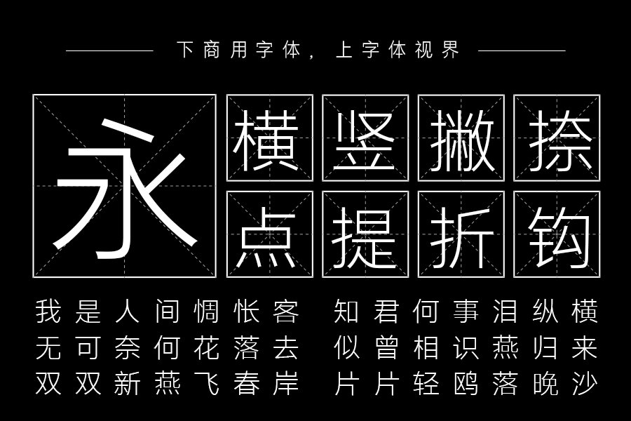 三极典黑简体-细