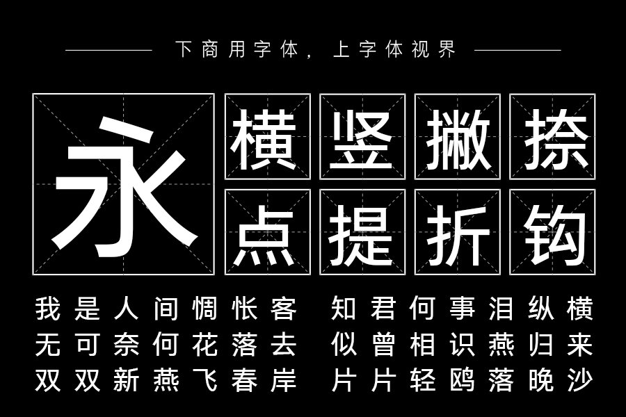 三极典黑简体-中