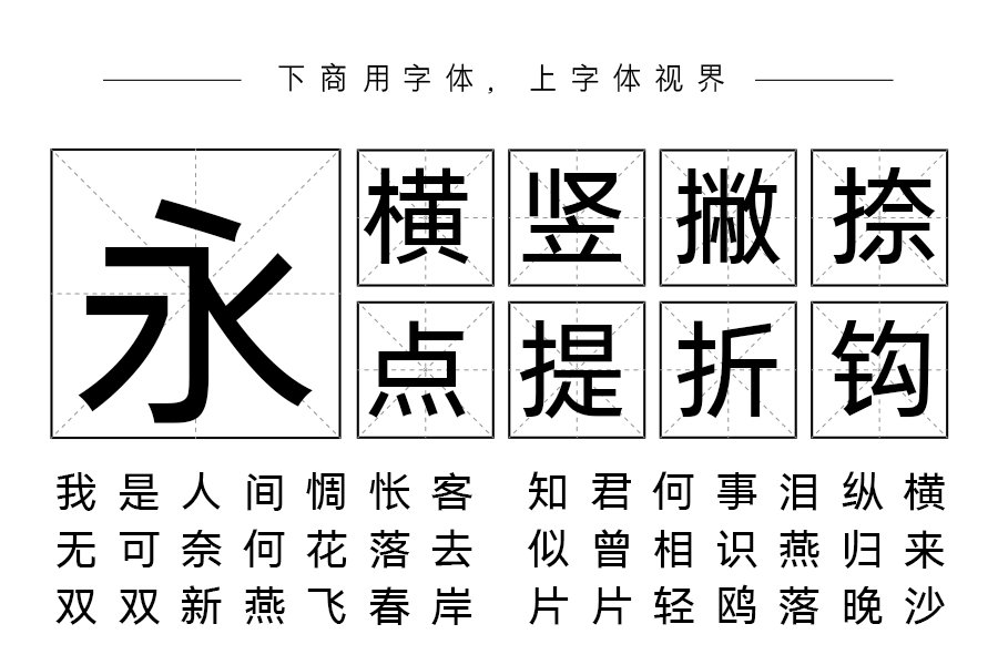 三极典黑简体-中