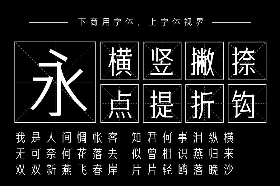 三极礼黑简体-中