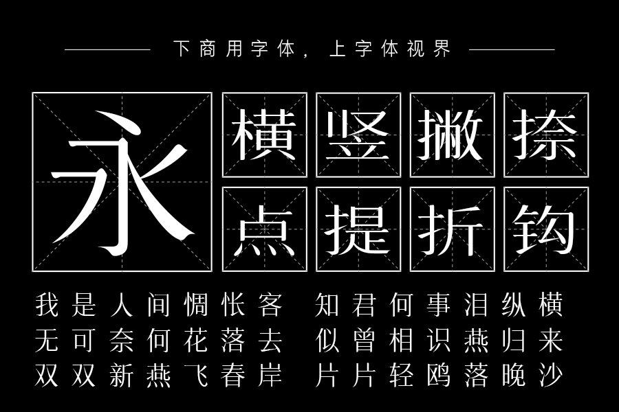 三极清宋简体-纤