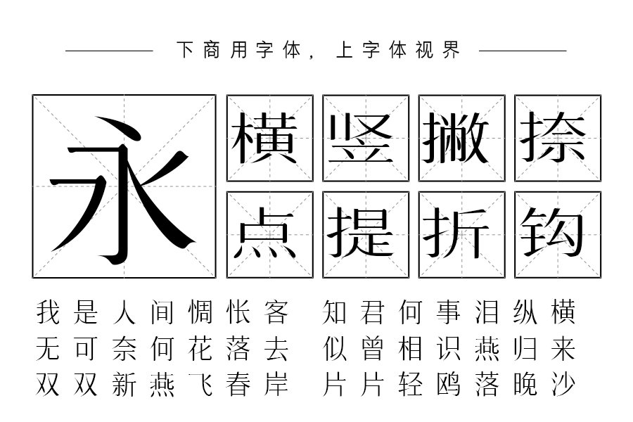 三极清宋简体-纤