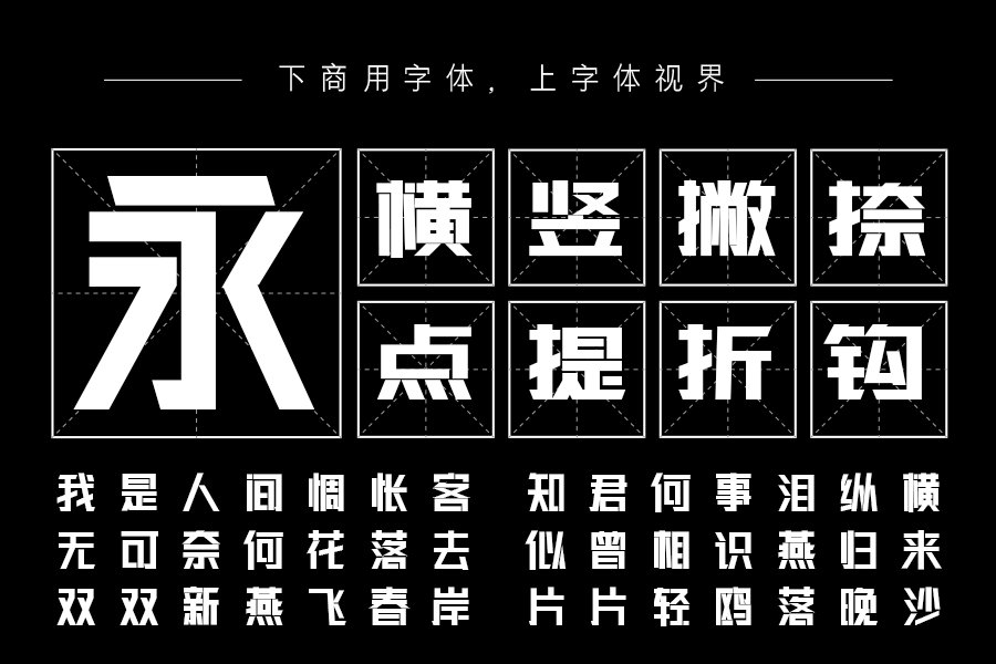 三极锐黑简体-粗