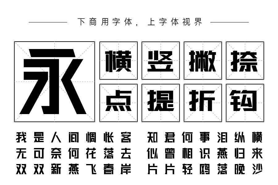 三极锐黑简体-粗