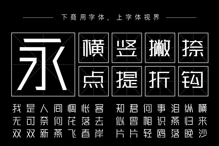 三极锐黑简体-细